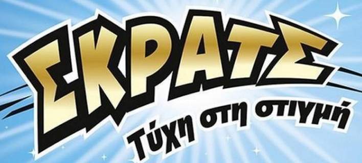 Χριστουγεννιάτικος λαχνός ΣΚΡΑΤΣ χάρισε 250.000 ευρώ σε έναν υπερτυχερό από την Κρήτη