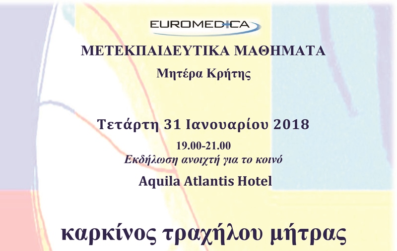 Εκδήλωση για τον καρκίνο τραχήλου της μήτρας 