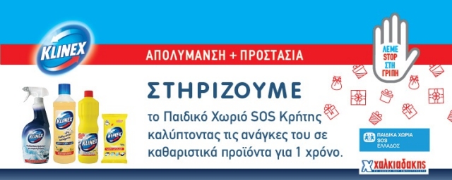 Σούπερ μάρκετ Χαλκιαδάκης και Klinex, καθαρίζουν για το Παιδικό Χωριό SOS Κρήτης