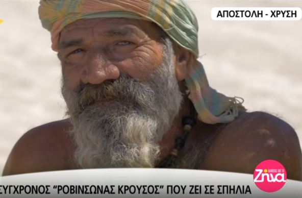 Ο σύγχρονος «Ροβινσώνας Κρούσος» ζει στην Κρήτη- Μένει σε σπηλιά στη Χρυσή (Vid) 